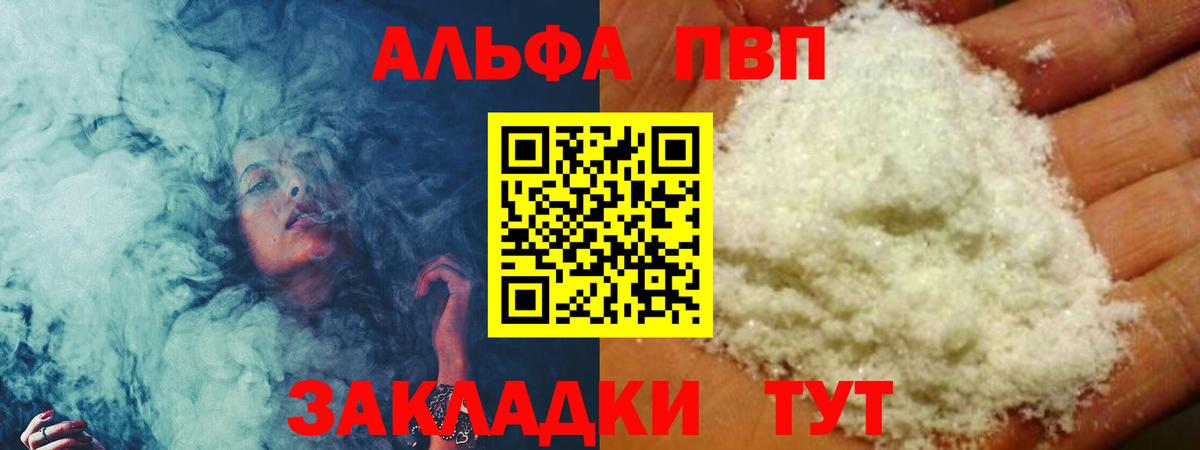 A PVP  Вход с VPN  A PVP VHQ  Североморск  Alfa_PVP СК  A-PVP мука 