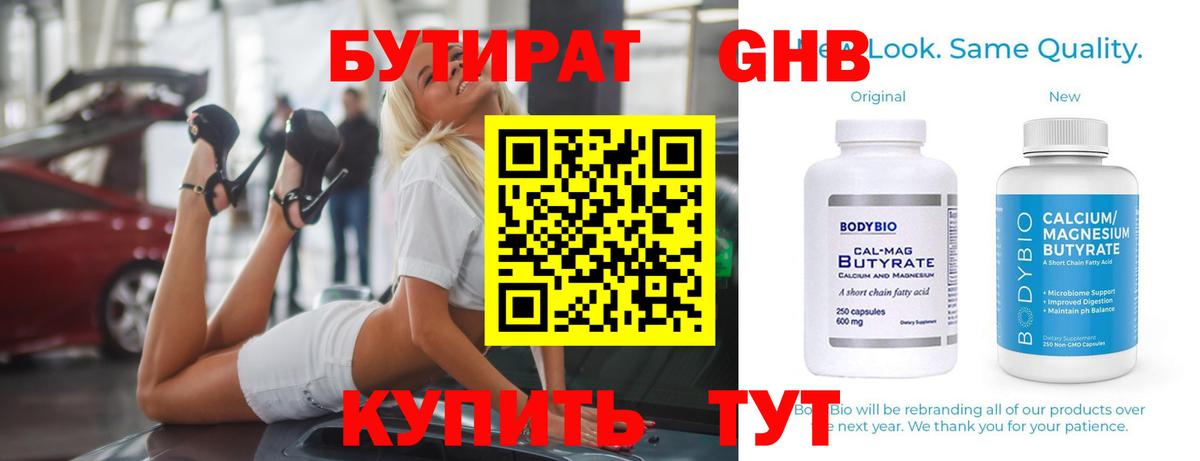 Бутират оксана  Бутират  Североморск  Вход с VPN 