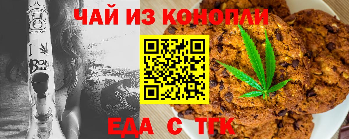 Еда ТГК конопля  Вход с VPN  Североморск 