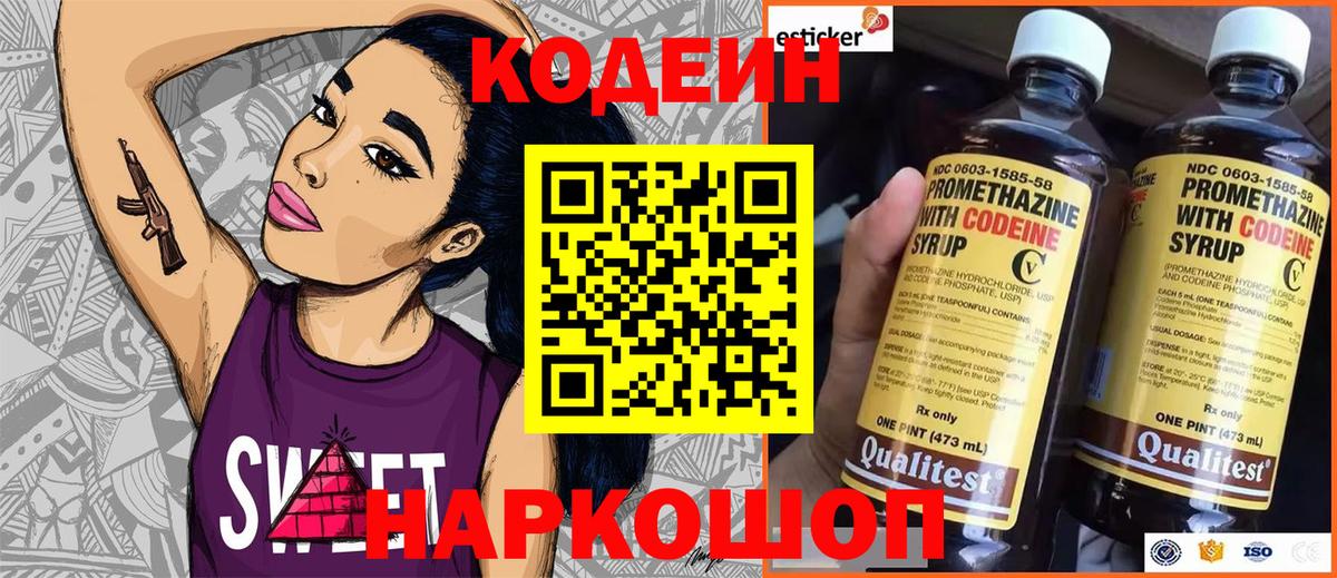 Кодеиновый сироп Lean Purple Drank  Вход с VPN  Кодеин Purple Drank  Североморск 