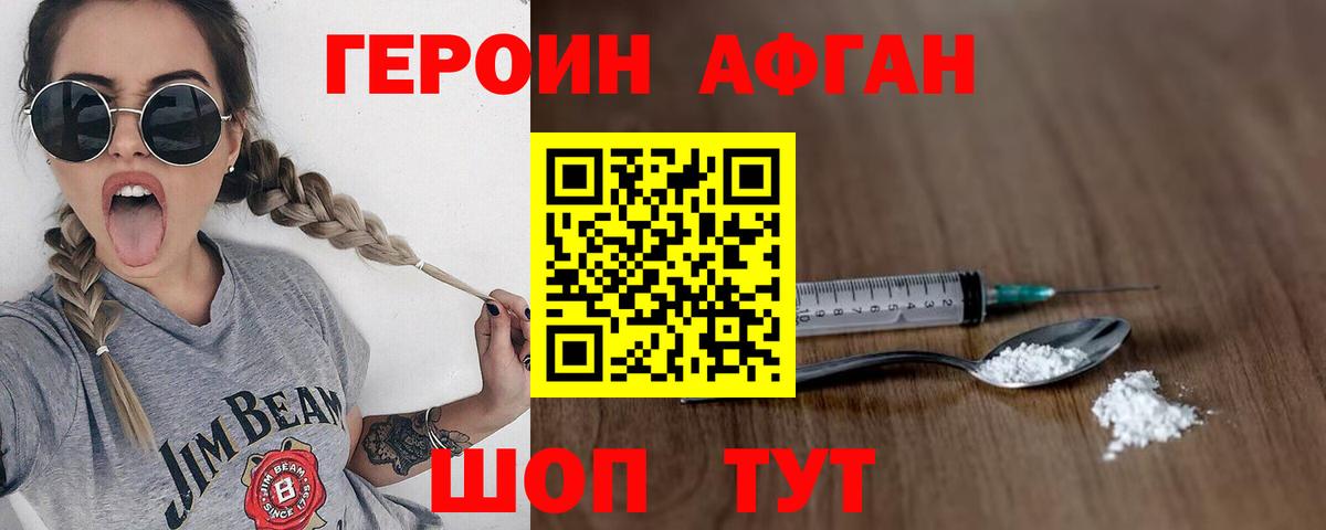 ГЕРОИН Афган  Вход с VPN  Североморск 