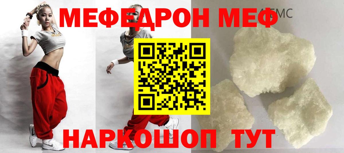 МЕФ кристаллы Североморск