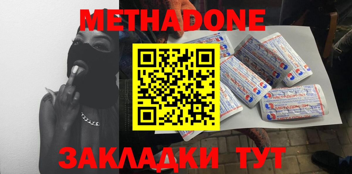Североморск  МЕТАДОН кристалл  МЕТАДОН белоснежный  Вход с VPN 